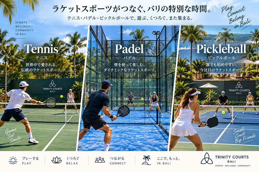 AI生成：バリ島のリゾートでテニス・パデル・ピックルボールを楽しむイメージ画像。