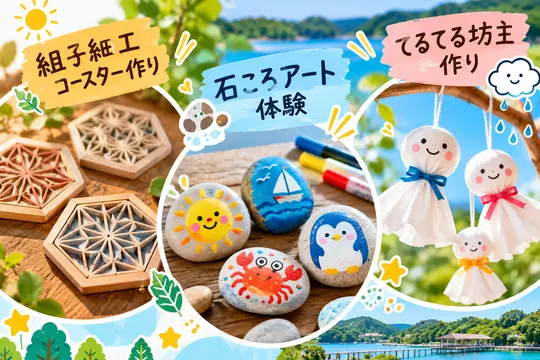 AI生成：組子細工コースター作り、石ころアート体験、てるてる坊主作りをのイメージ画像